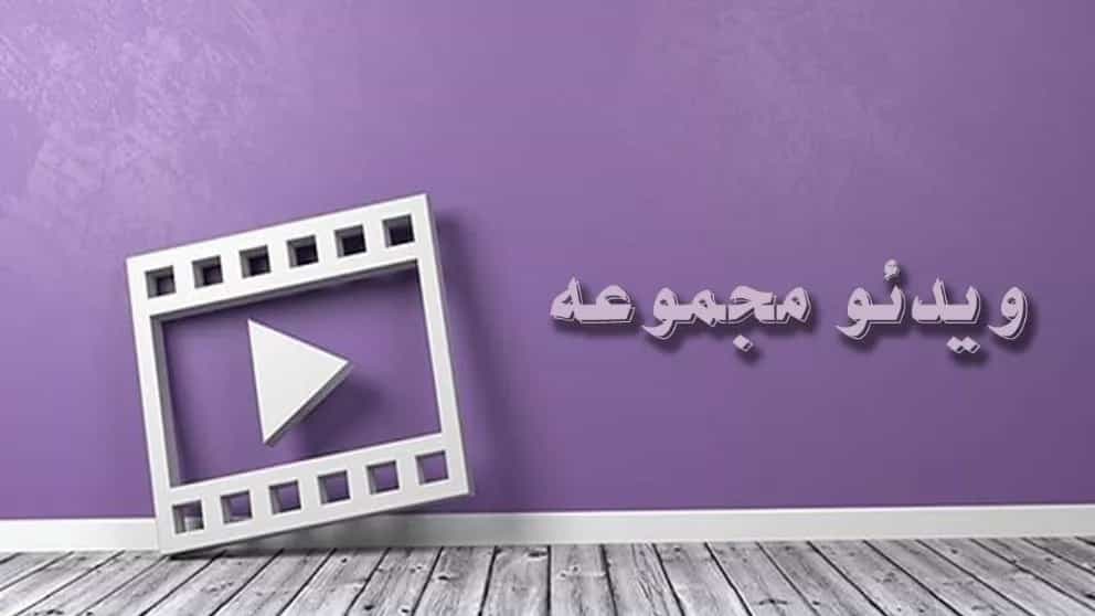 ویدیوها